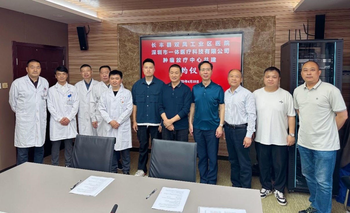 攜手共進！深圳一體與合肥雙鳳醫院共建腫瘤放療中心